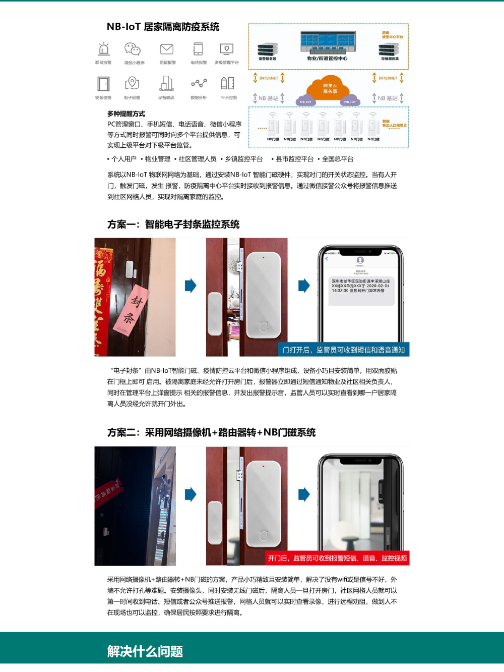 隔离门磁